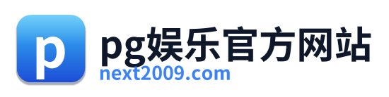 pg娱乐官方网站